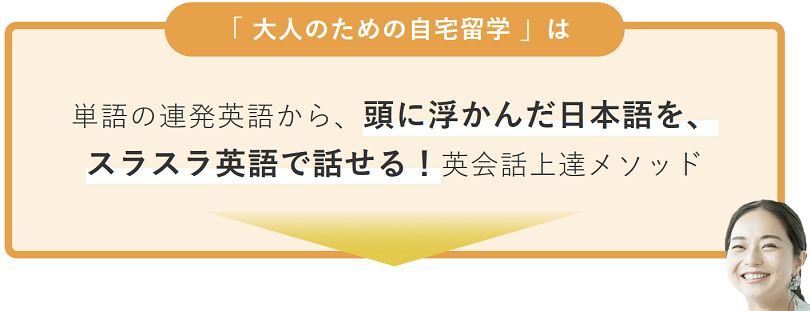 「大人のための自宅留学」英会話教材
