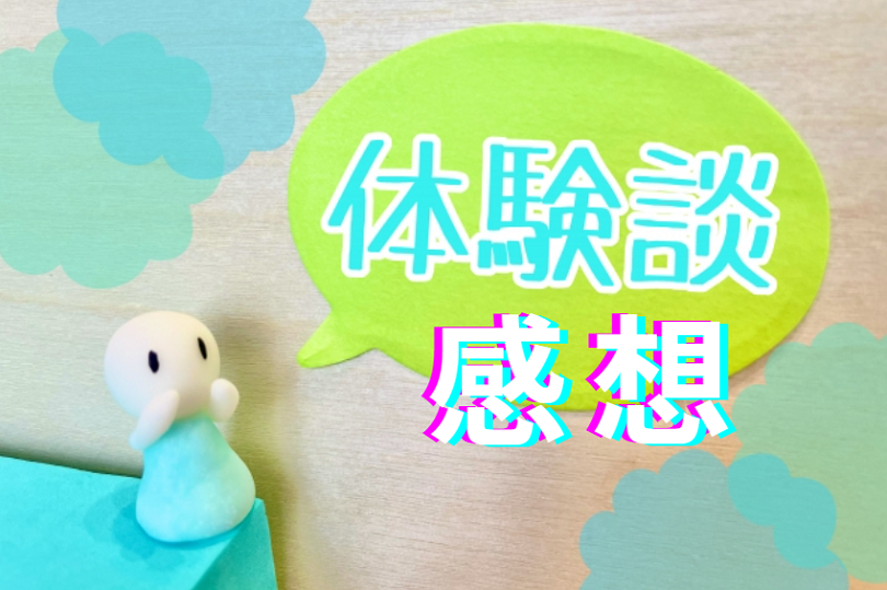 「大人のための自宅留学」を使ってみた感想